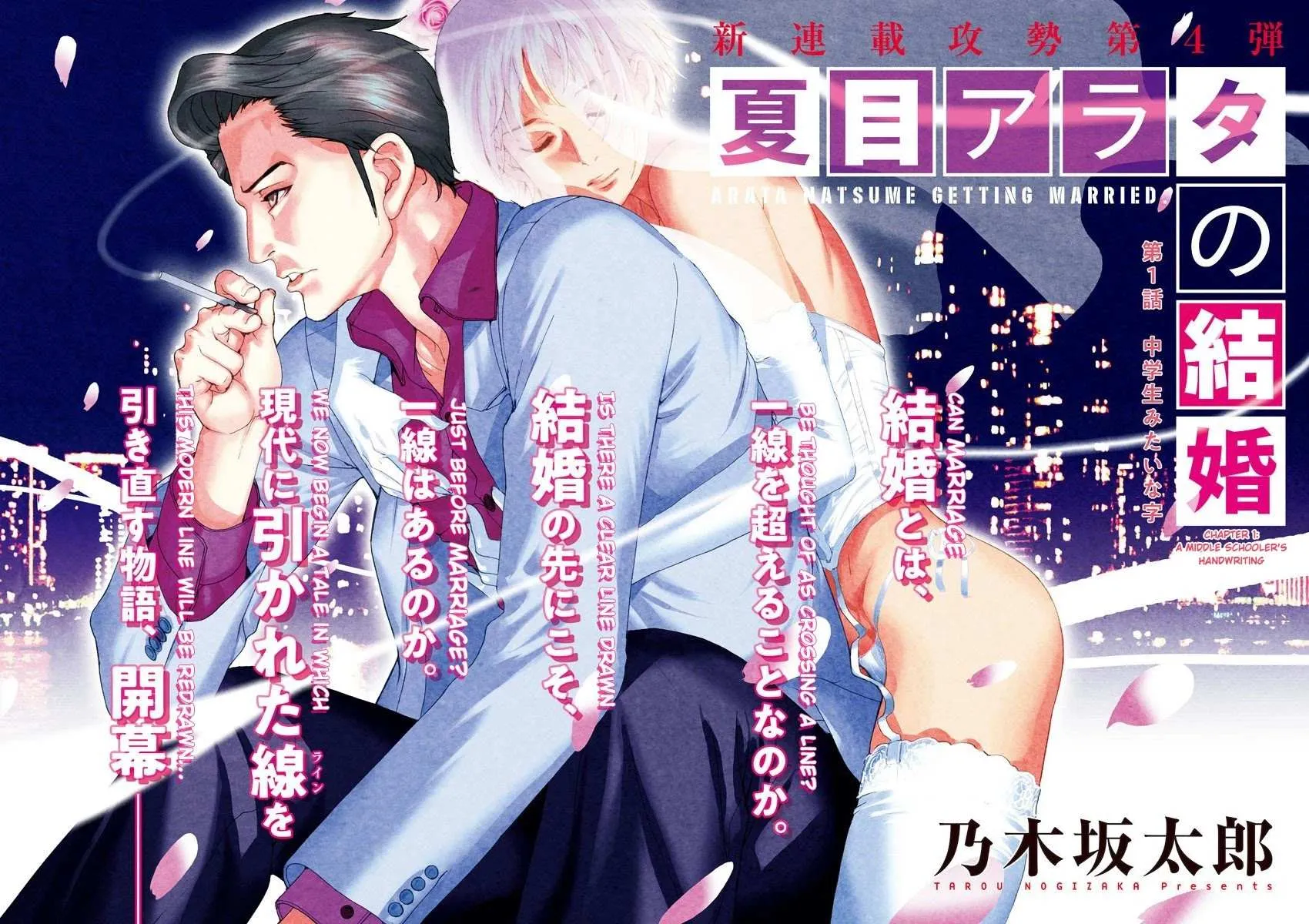 Natsume Arata No Kekkon Chapter 1 page 4 - 