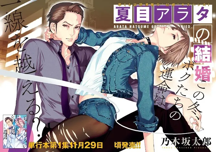 Natsume Arata No Kekkon Chapter 11 page 4 - 