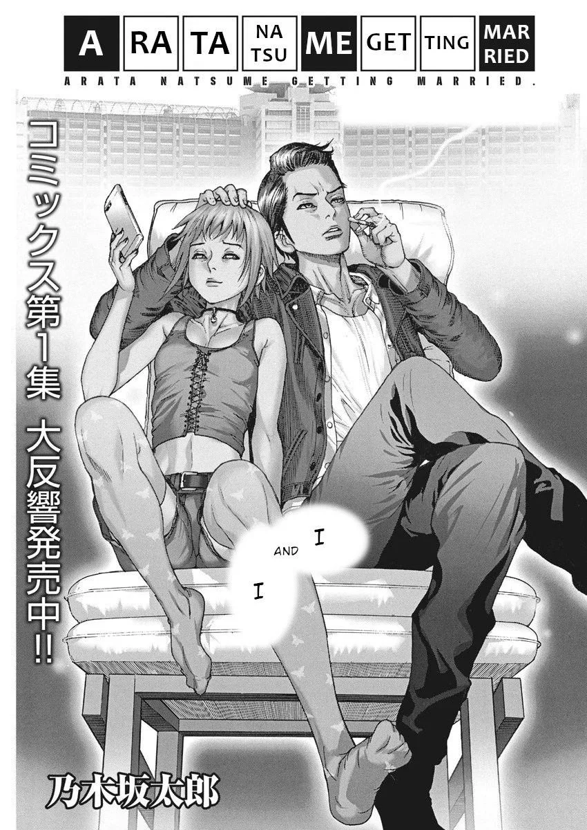 Natsume Arata No Kekkon Chapter 13 page 1 - 