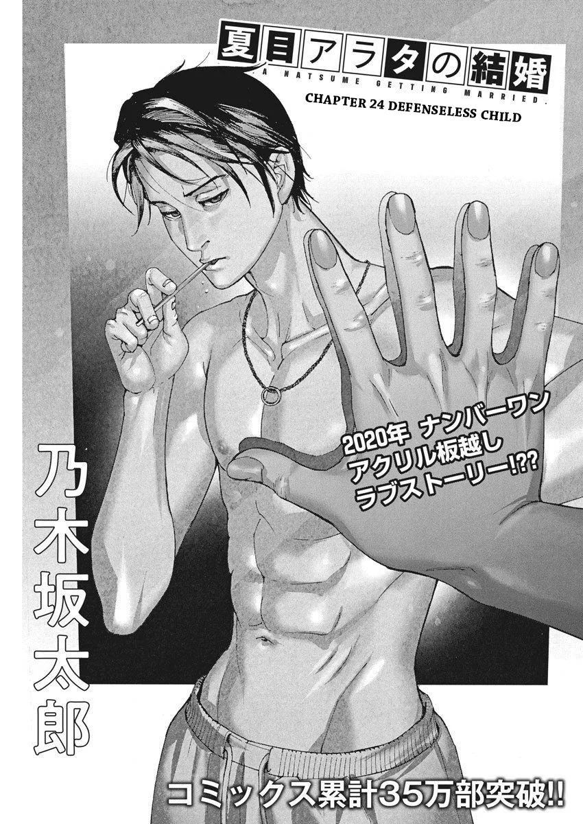Natsume Arata No Kekkon Chapter 24 page 1 - 