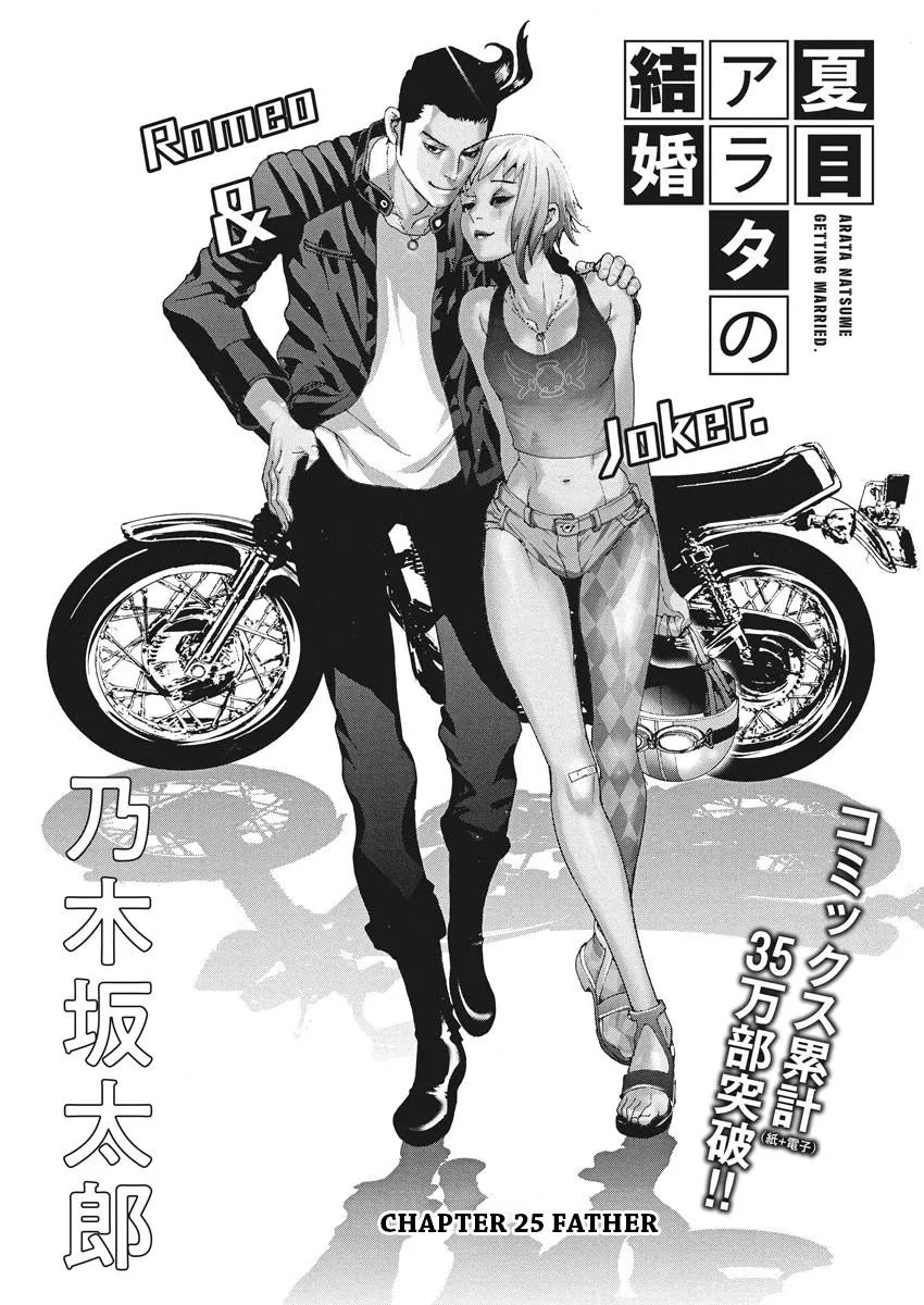 Natsume Arata No Kekkon Chapter 25 page 1 - 