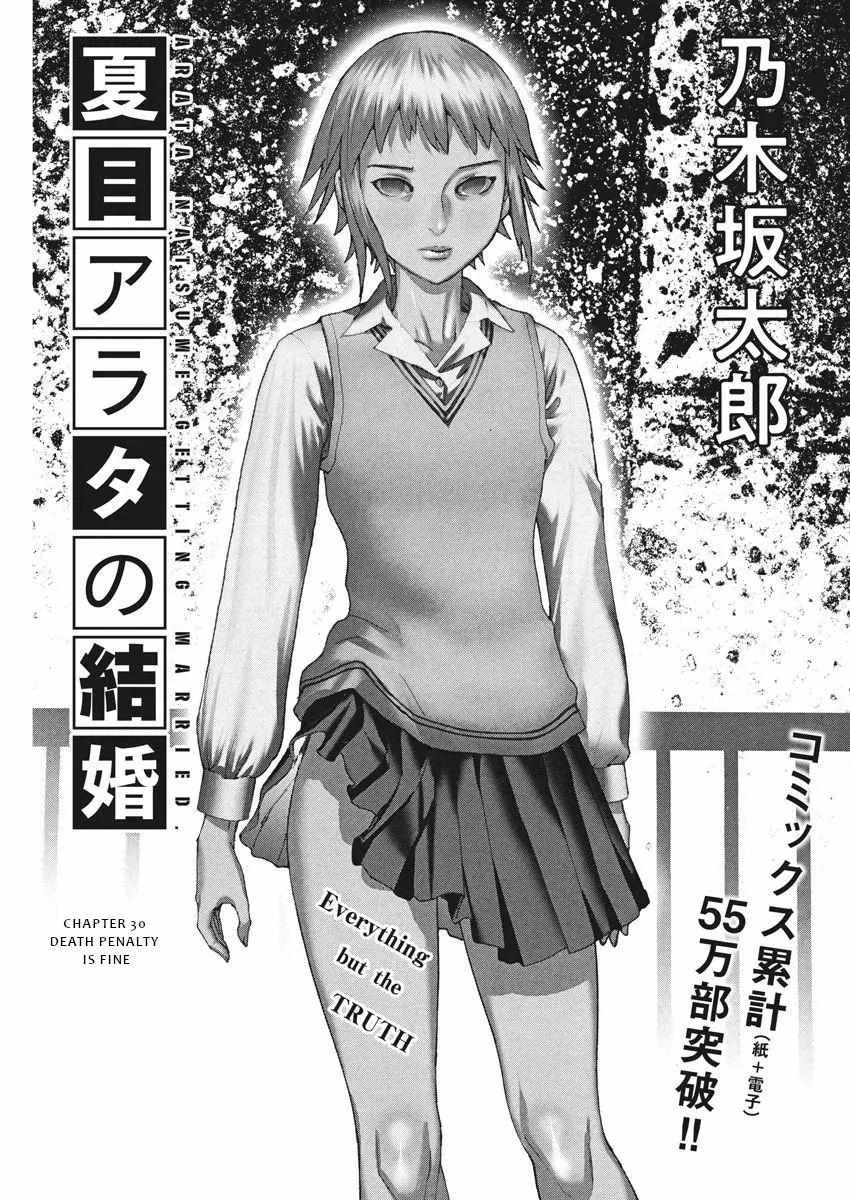 Natsume Arata No Kekkon Chapter 30 page 2 - 