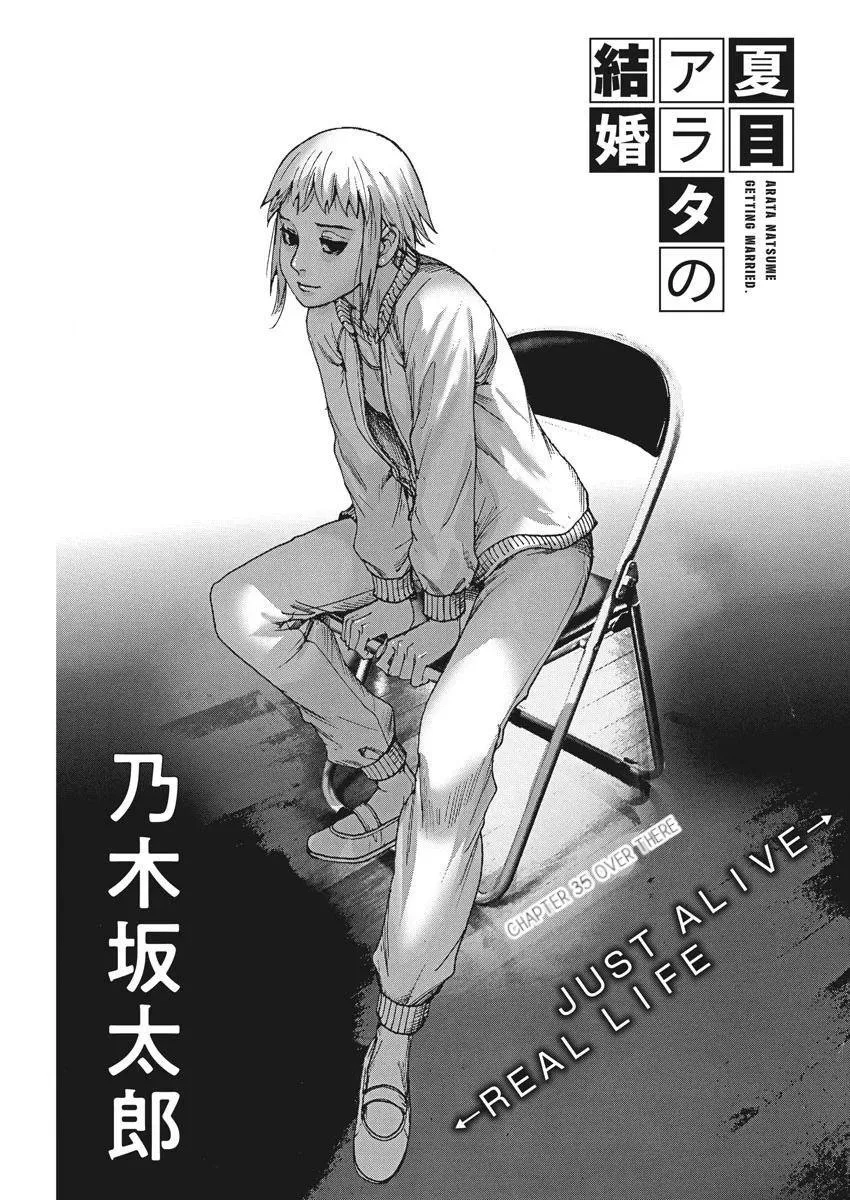 Natsume Arata No Kekkon Chapter 35 page 1 - 