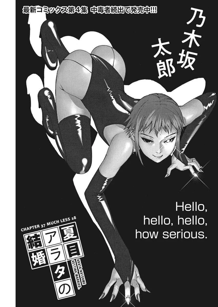 Natsume Arata No Kekkon Chapter 37 page 1 - 