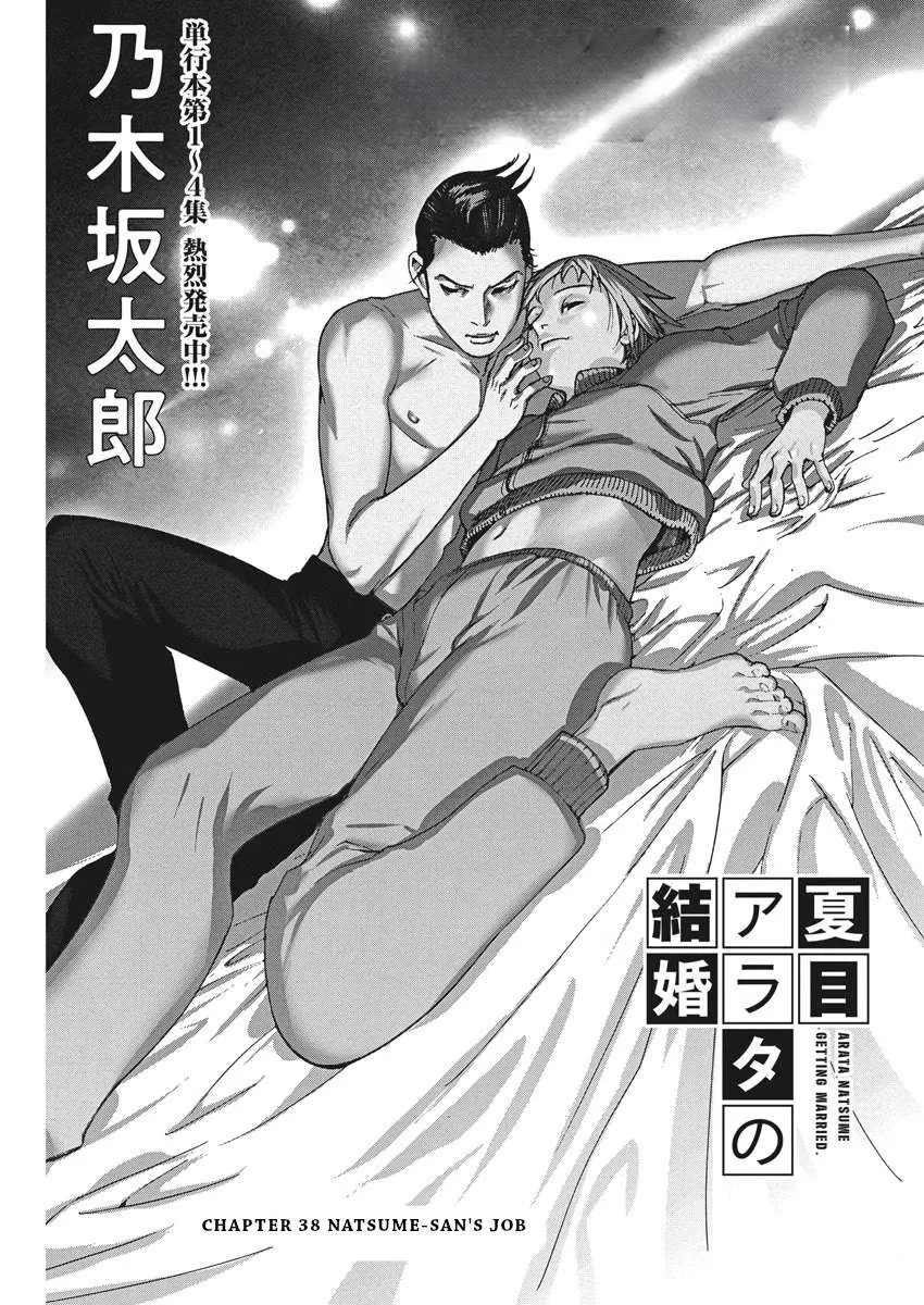 Natsume Arata No Kekkon Chapter 38 page 1 - 