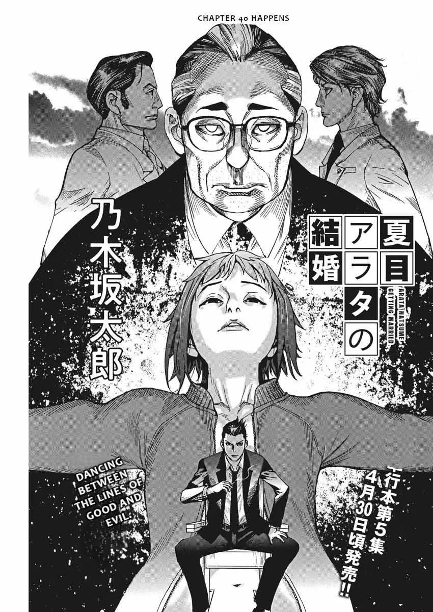 Natsume Arata No Kekkon Chapter 40 page 2 - 