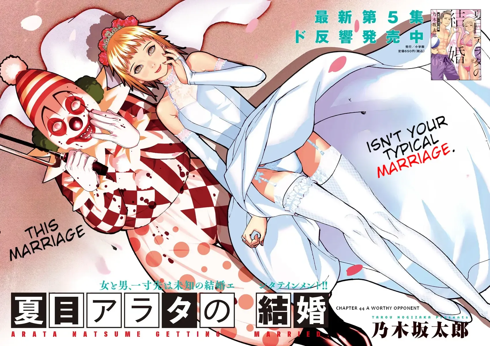 Natsume Arata No Kekkon Chapter 44 page 3 - 