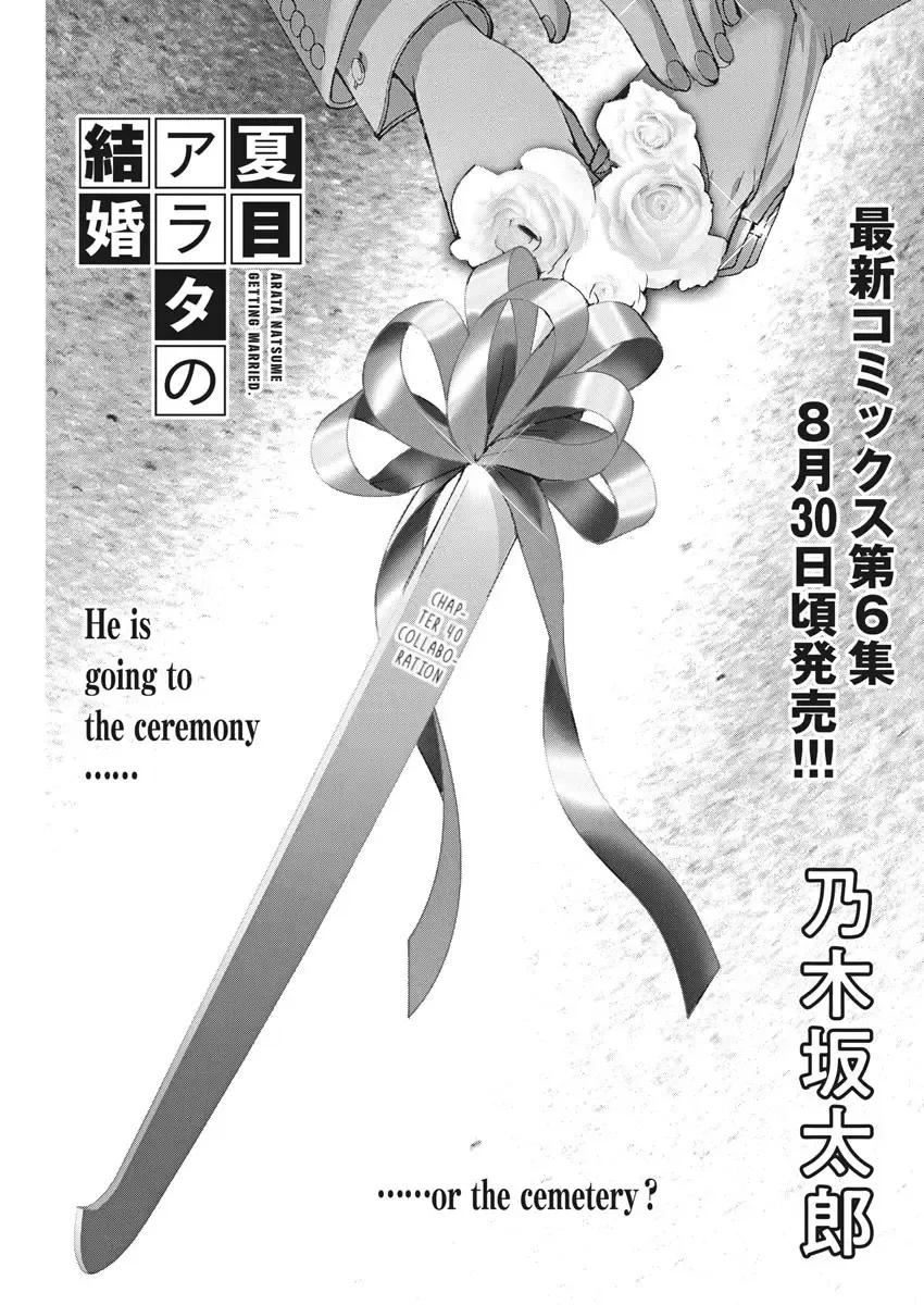 Natsume Arata No Kekkon Chapter 49 page 2 - 