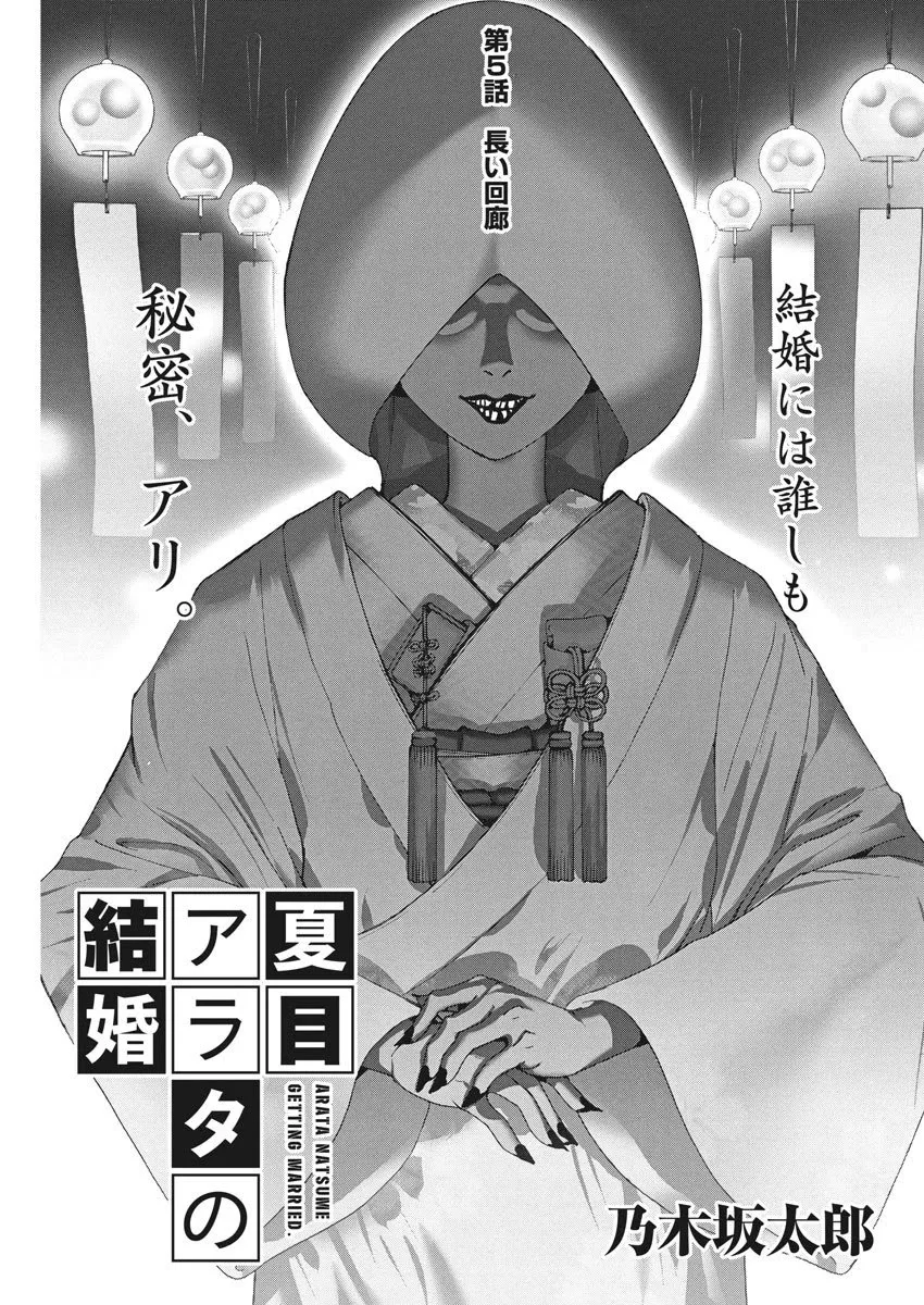 Natsume Arata No Kekkon Chapter 5 page 2 - 
