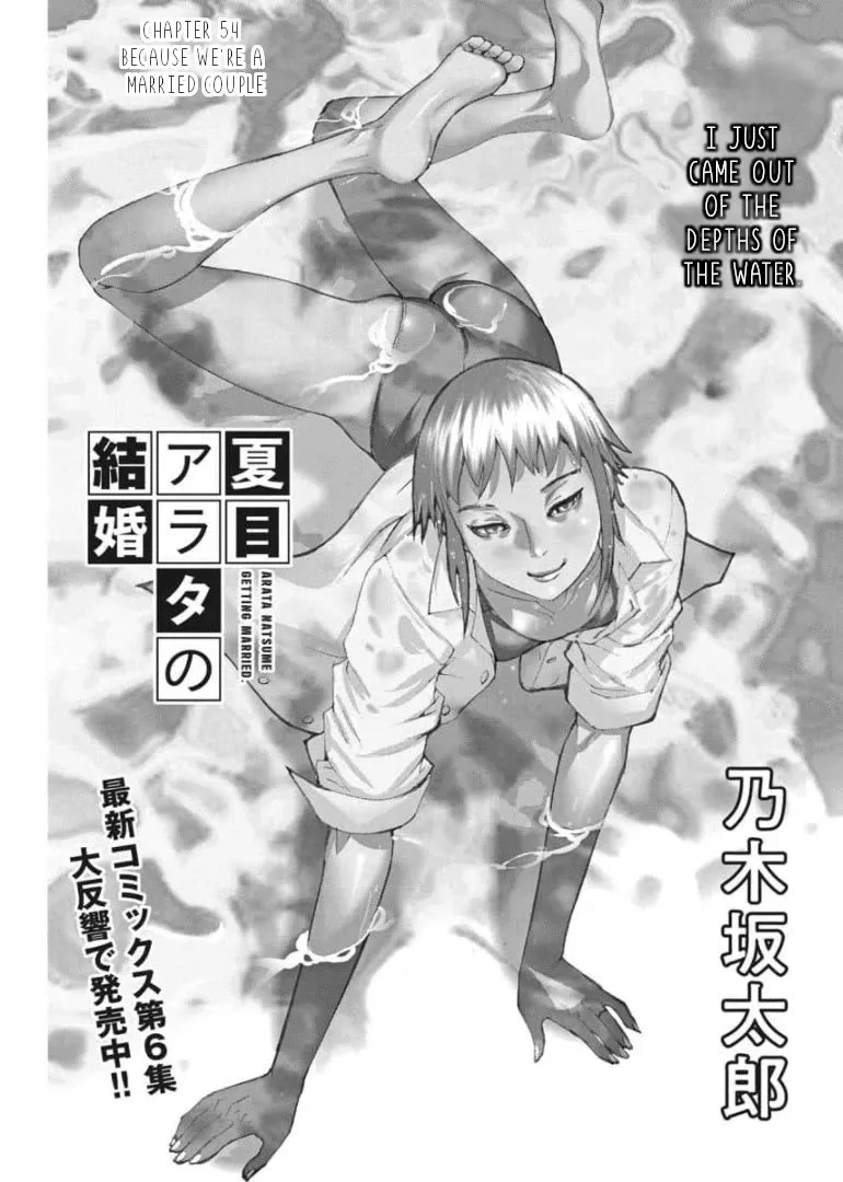 Natsume Arata No Kekkon Chapter 54 page 1 - 