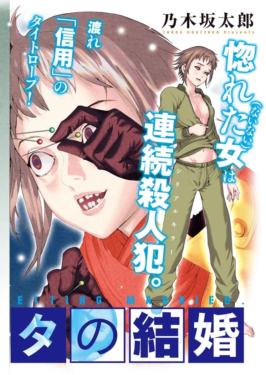 Natsume Arata No Kekkon Chapter 6 page 2 - 
