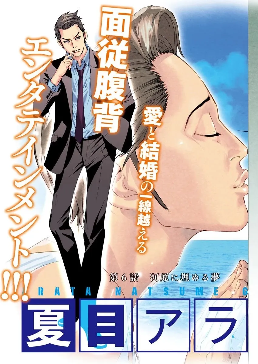 Natsume Arata No Kekkon Chapter 6 page 3 - 