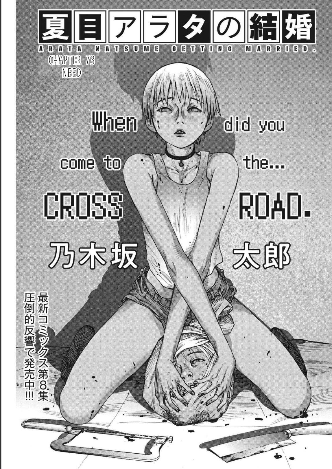 Natsume Arata No Kekkon Chapter 73 page 1 - 
