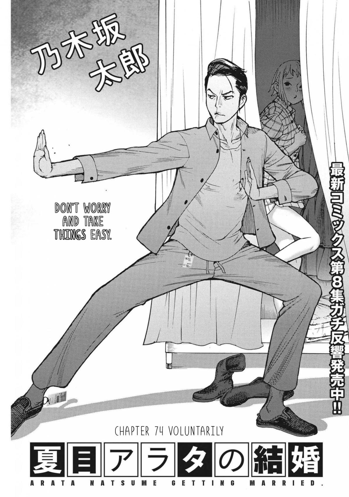 Natsume Arata No Kekkon Chapter 74 page 1 - 