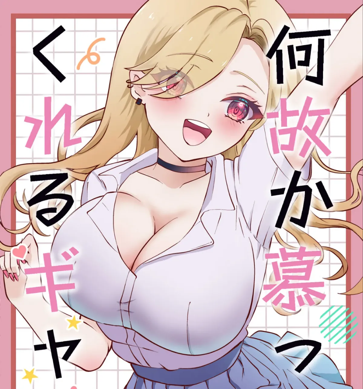 Nazeka Shitatte Kureru Gyaru Chapter 1 page 3 - 