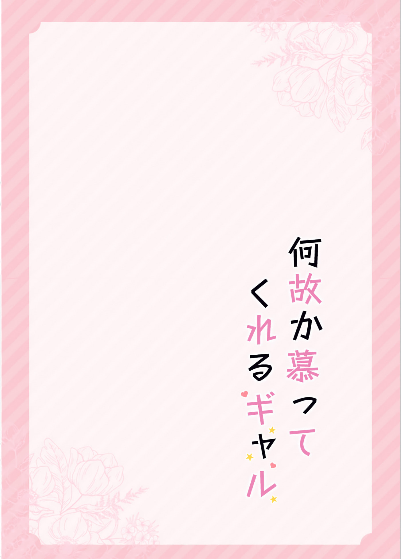 Nazeka Shitatte Kureru Gyaru Chapter 8 page 7 - 
