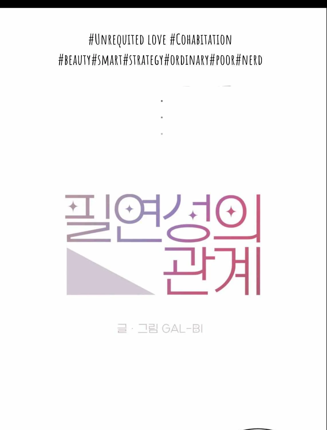 Necessity of Relationship Chapter 0 page 3 - 