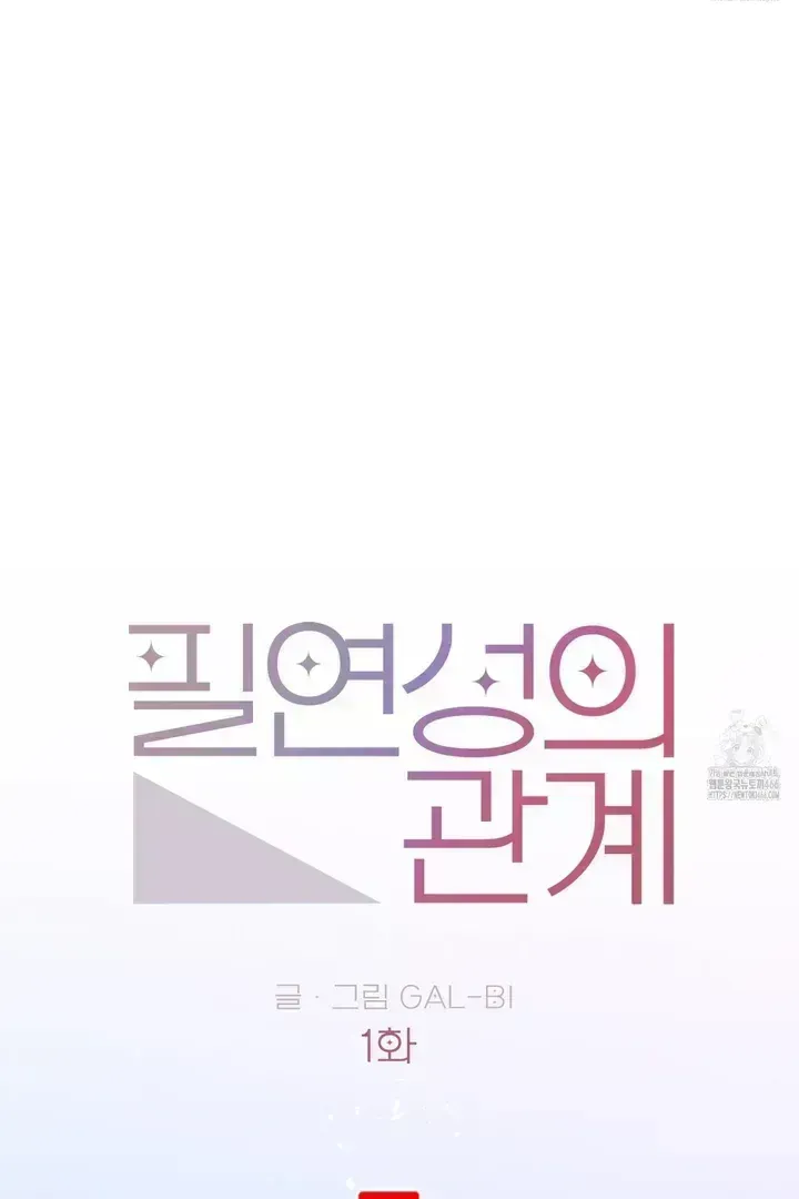 Necessity of Relationship Chapter 1.4 page 12 - 