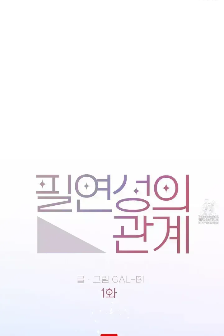 Necessity of Relationship Chapter 1.5 page 12 - 