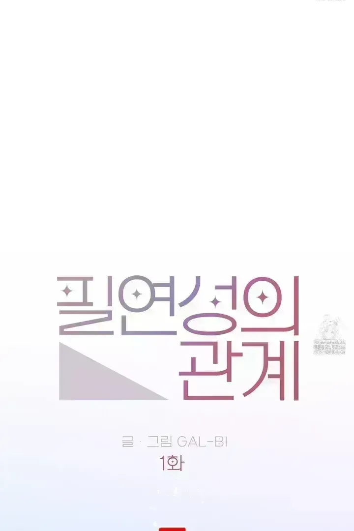 Necessity of Relationship Chapter 1.9 page 12 - 
