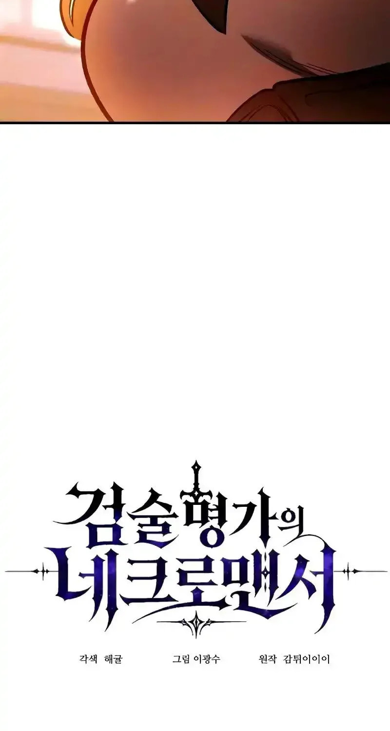 Necromancer of a Prestigious Swordsmanship Family Chapter 6 page 78 - 