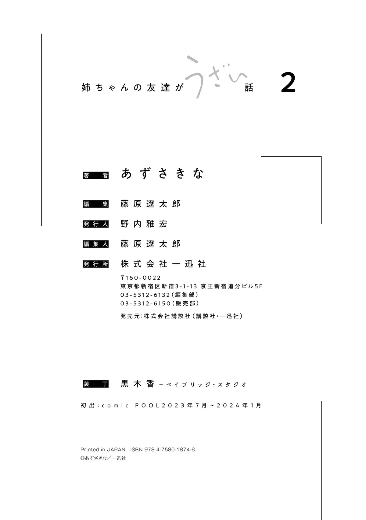 Nee-chan no Tomodachi ga Uzai Hanashi Chapter 11.5 page 8 - 