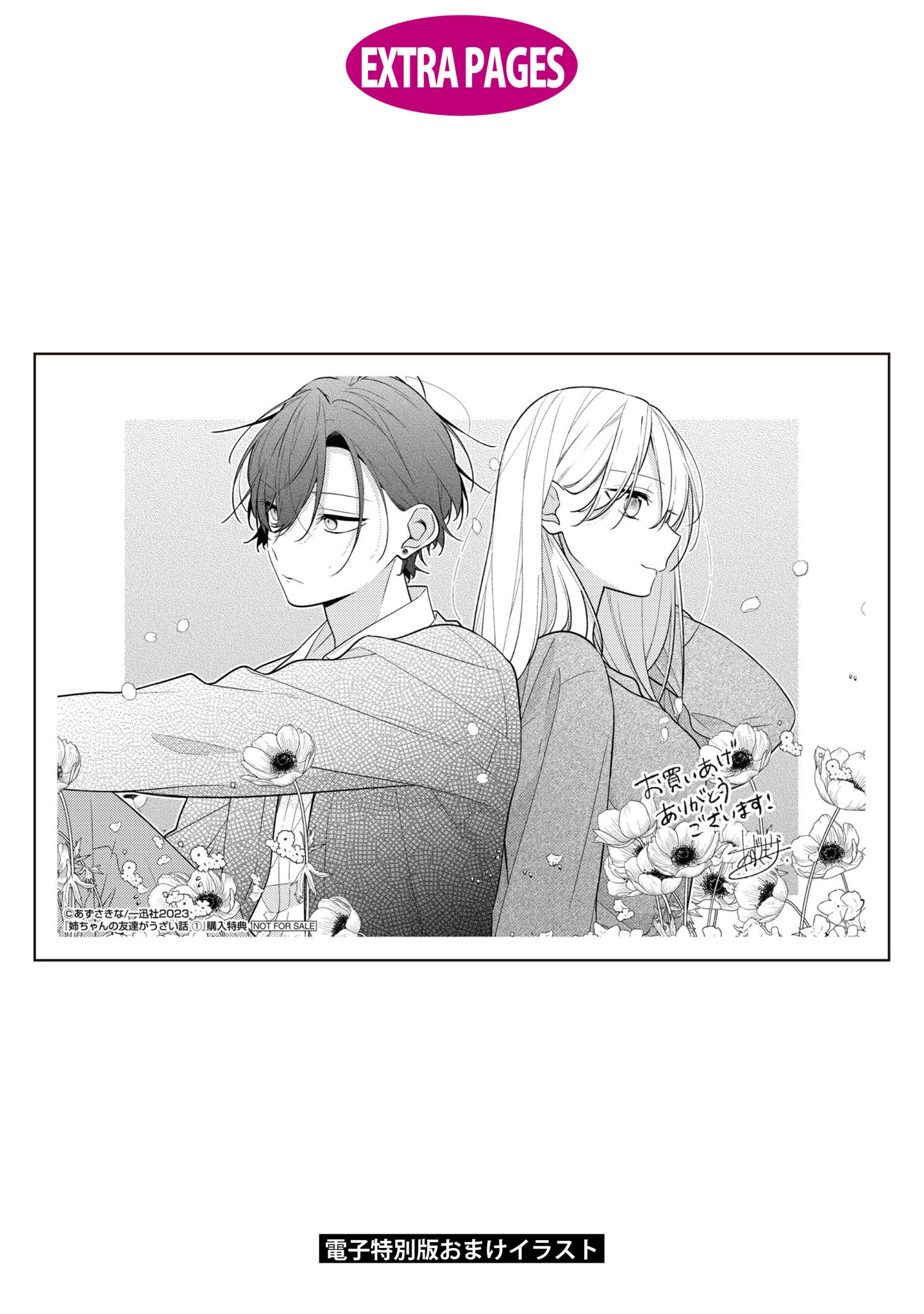 Nee-chan no Tomodachi ga Uzai Hanashi Chapter 6.5 page 16 - 