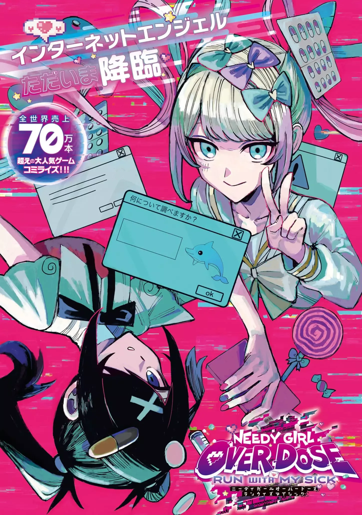 Needy Girl Overdose: Run with My Sick Chapter 1 page 1 - 