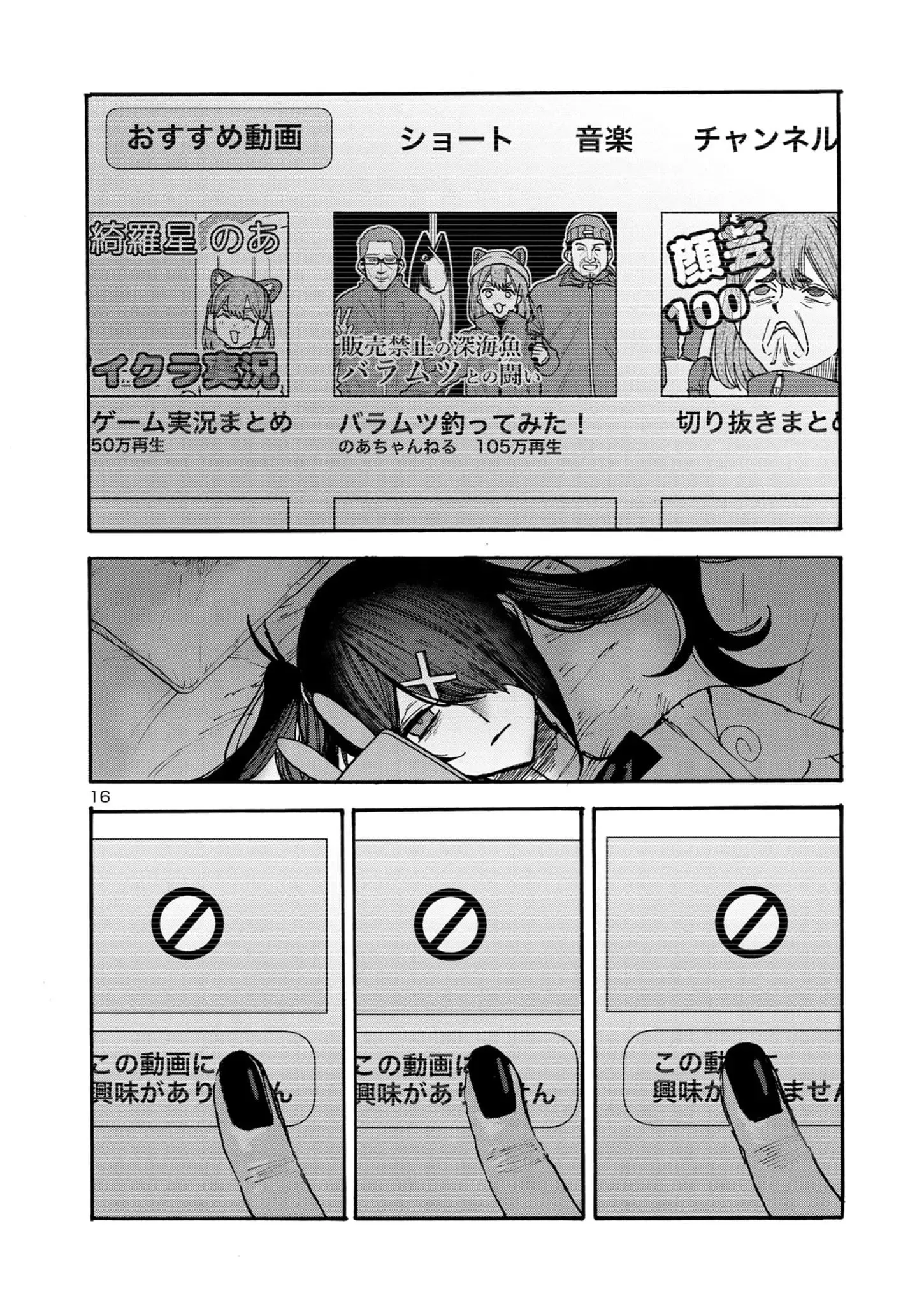 Needy Girl Overdose: Run with My Sick Chapter 6 page 16 - 