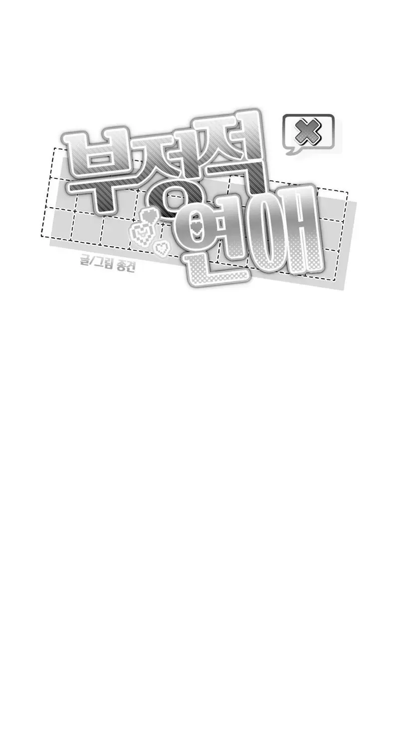 Negative Love Chapter 1.3 page 26 - 