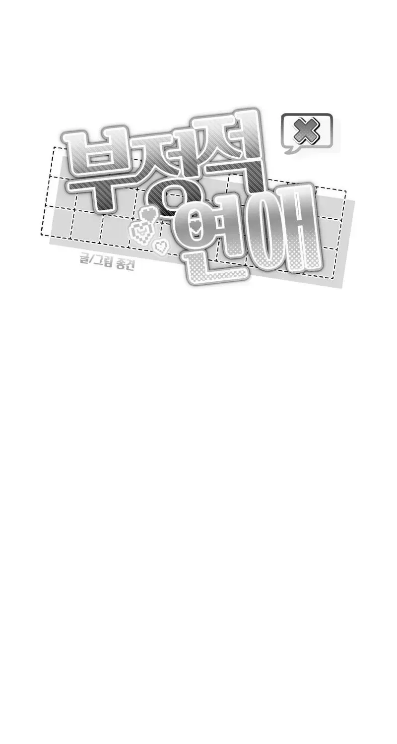 Negative Love Chapter 1.8 page 26 - 