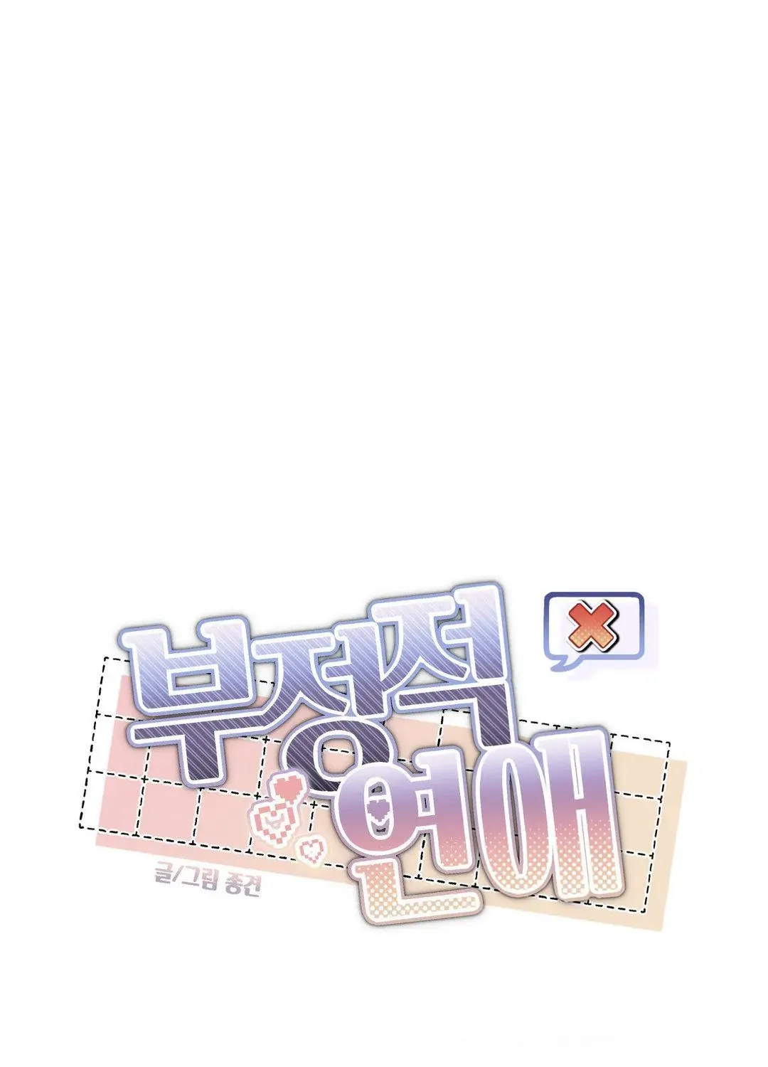 Negative Love Chapter 32 page 2 - 