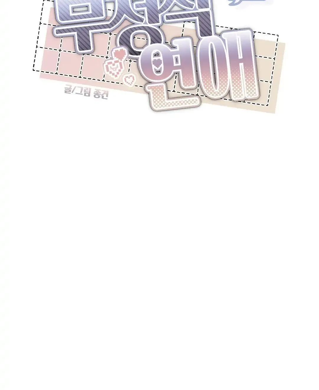 Negative Love Chapter 36 page 9 - 