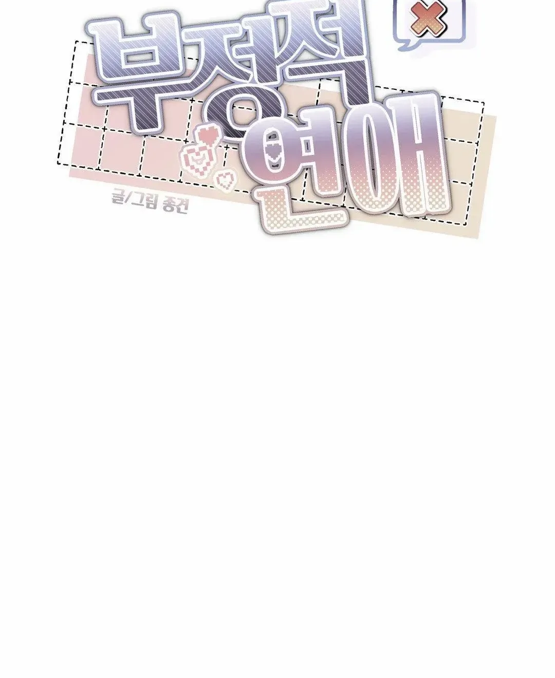 Negative Love Chapter 38 page 19 - 