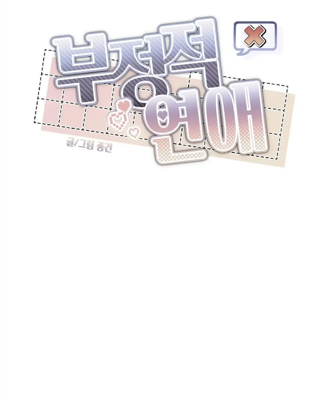 Negative Love Chapter 39 page 13 - 