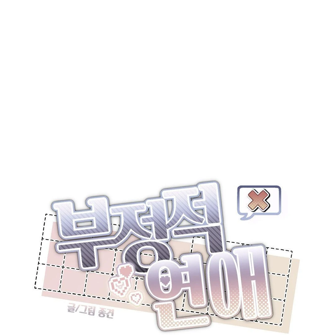 Negative Love Chapter 40 page 16 - 