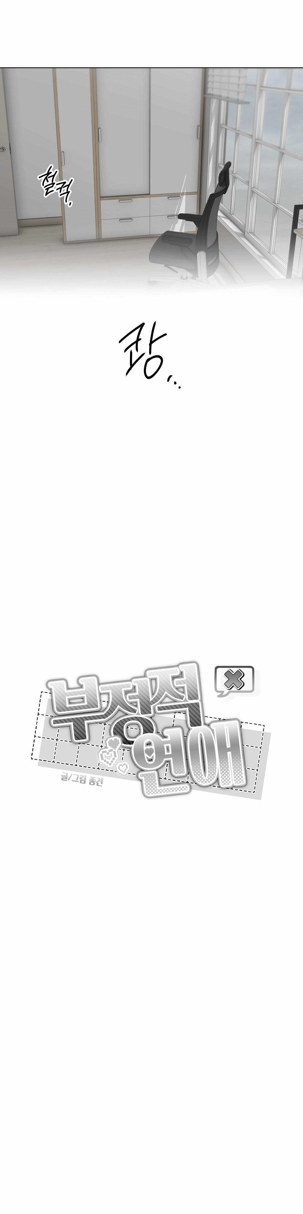Negative Love Chapter 46 page 14 - 