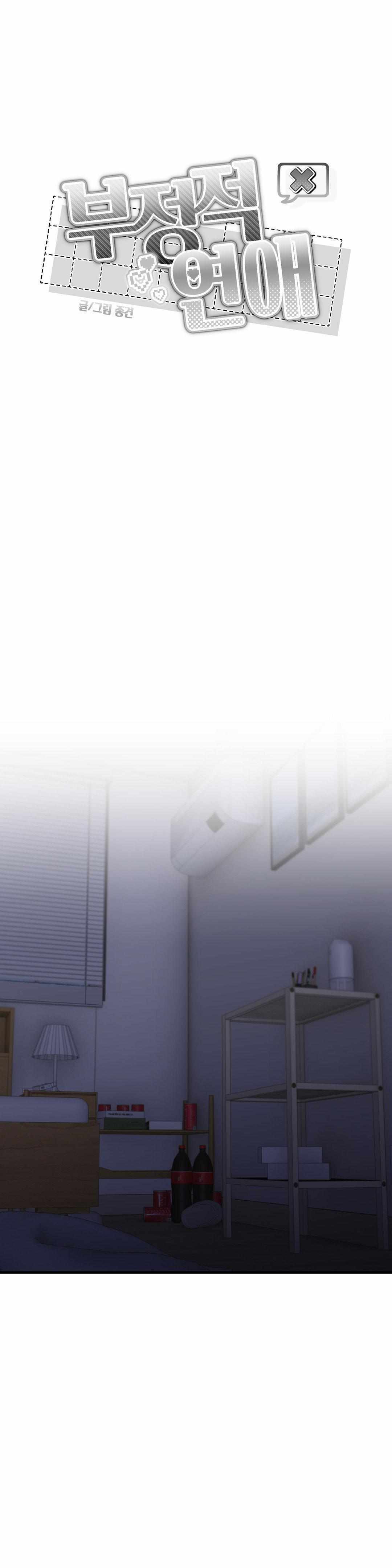 Negative Love Chapter 48 page 12 - 