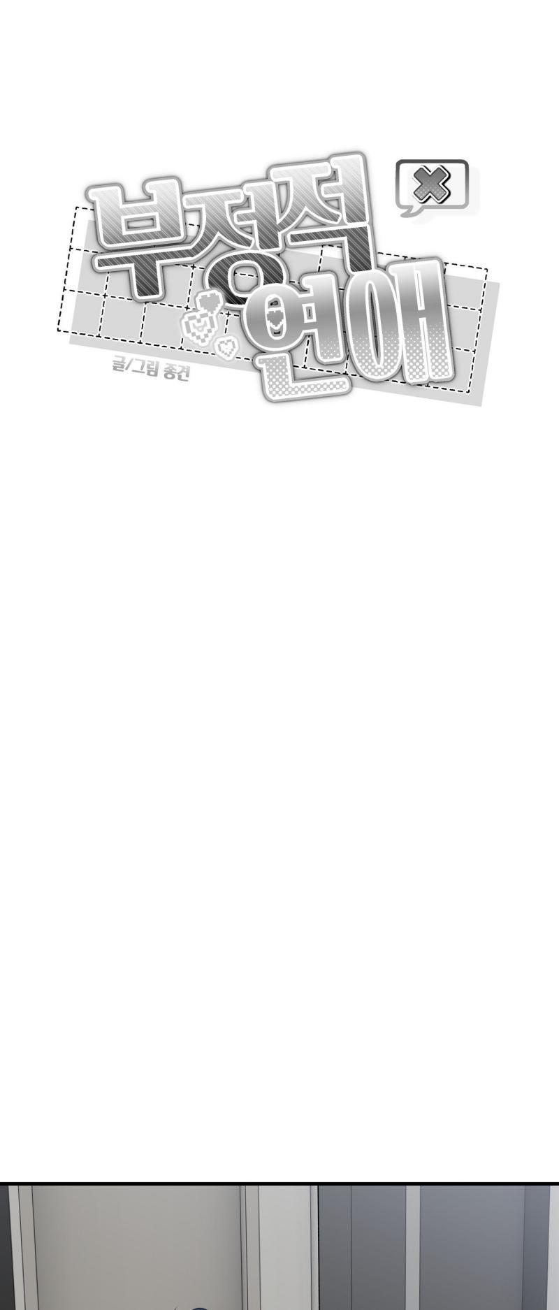 Negative Love Chapter 49 page 15 - 
