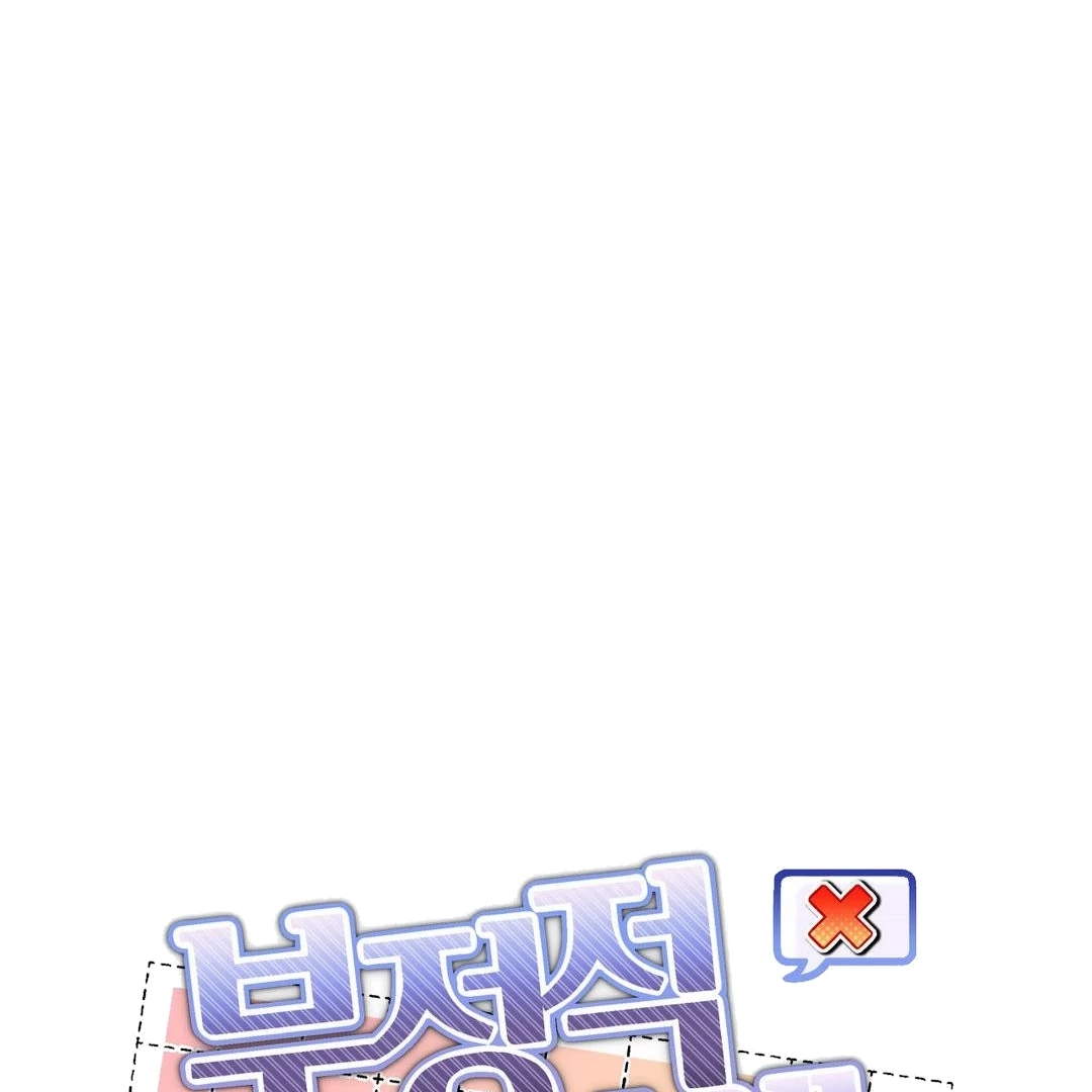 Negative Love Chapter 8.1 page 79 - 