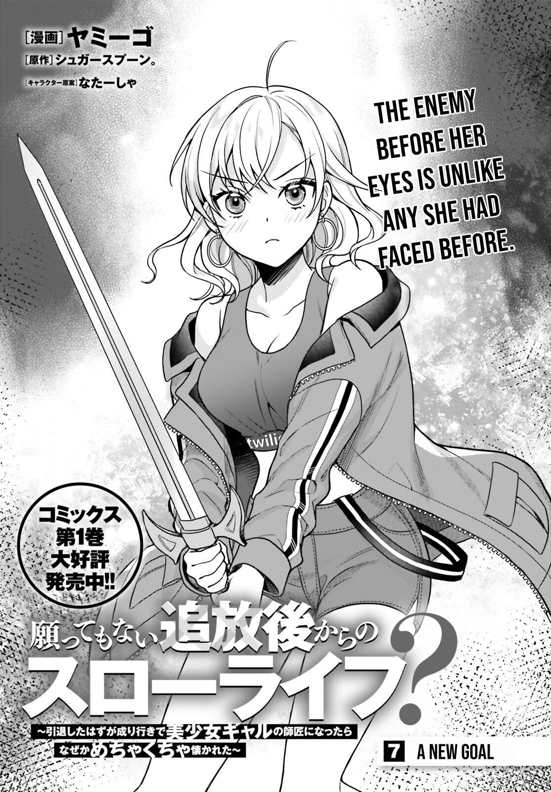 Negatte mo Nai Tsuihou Go kara no Slow Life? Chapter 7 page 2 - 