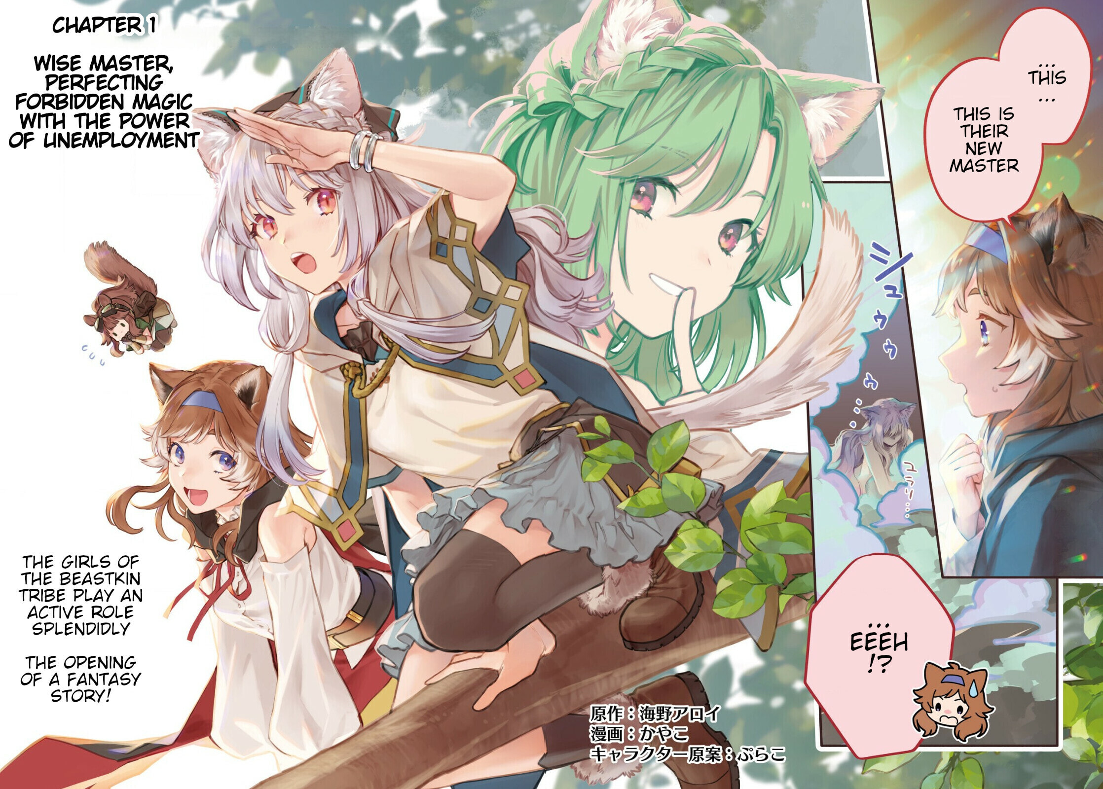 Neko Mahou ga Sekai ni Kakumei wo Okosu sou desu yo? Chapter 1.1 page 3 - 