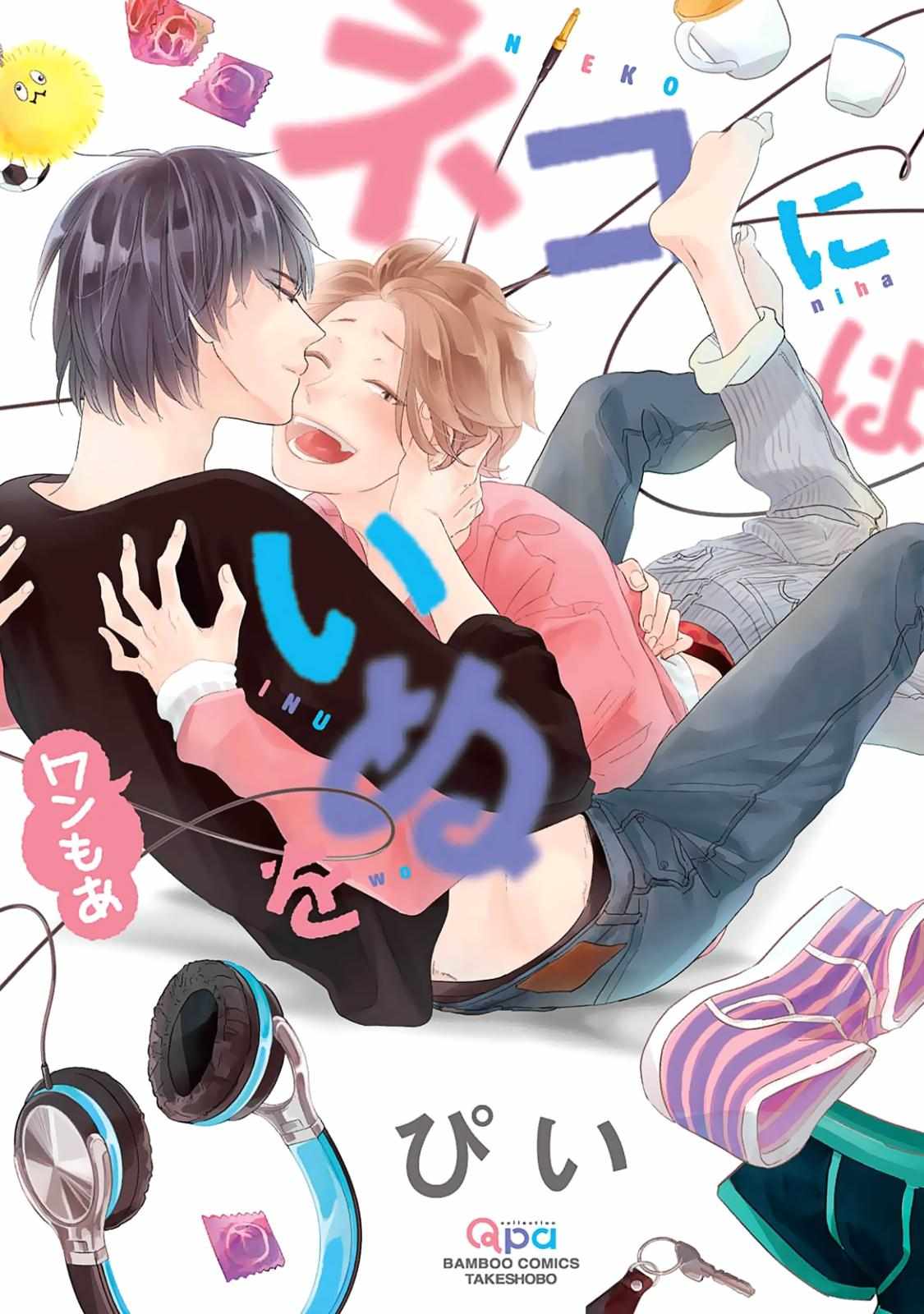 Neko niha Inu wo Chapter 6 page 3 - 
