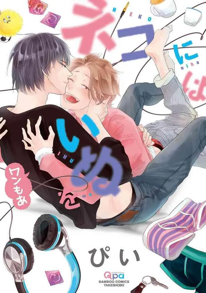 Neko niha Inu wo Chapter 9 page 3 - 