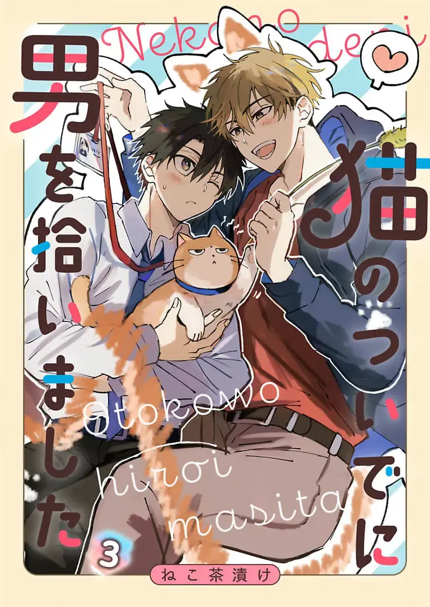Neko no Tsuide ni Otoko wo Hiroimashita Chapter 3 page 1 - 