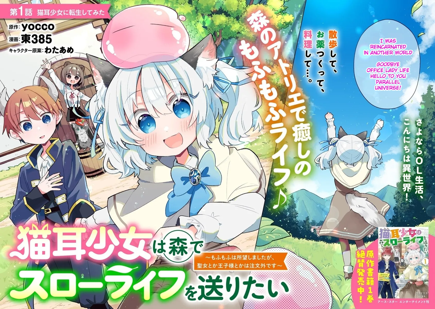 Nekomimi Shoujo wa Mori de Slow Life wo Okuritai: Mofumofu wa Shomou Shimashita ga, Seijo to ka Ouji-sama to ka wa Chuumongai desu Chapter 1 page 2 - 