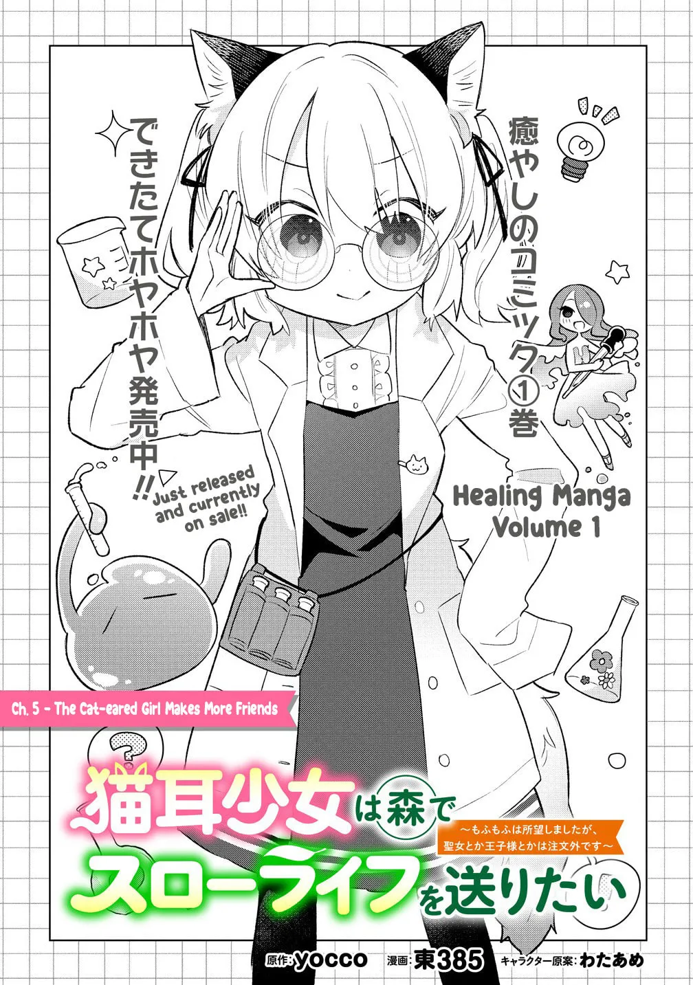 Nekomimi Shoujo wa Mori de Slow Life wo Okuritai: Mofumofu wa Shomou Shimashita ga, Seijo to ka Ouji-sama to ka wa Chuumongai desu Chapter 5 page 2 - 