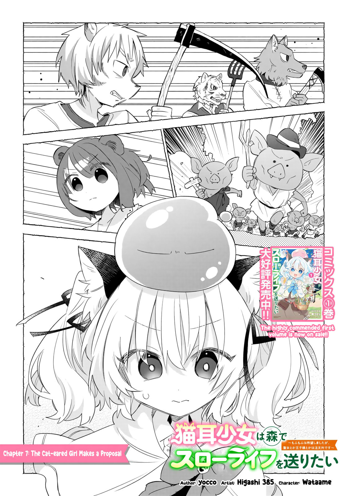 Nekomimi Shoujo wa Mori de Slow Life wo Okuritai: Mofumofu wa Shomou Shimashita ga, Seijo to ka Ouji-sama to ka wa Chuumongai desu Chapter 7 page 3 - 