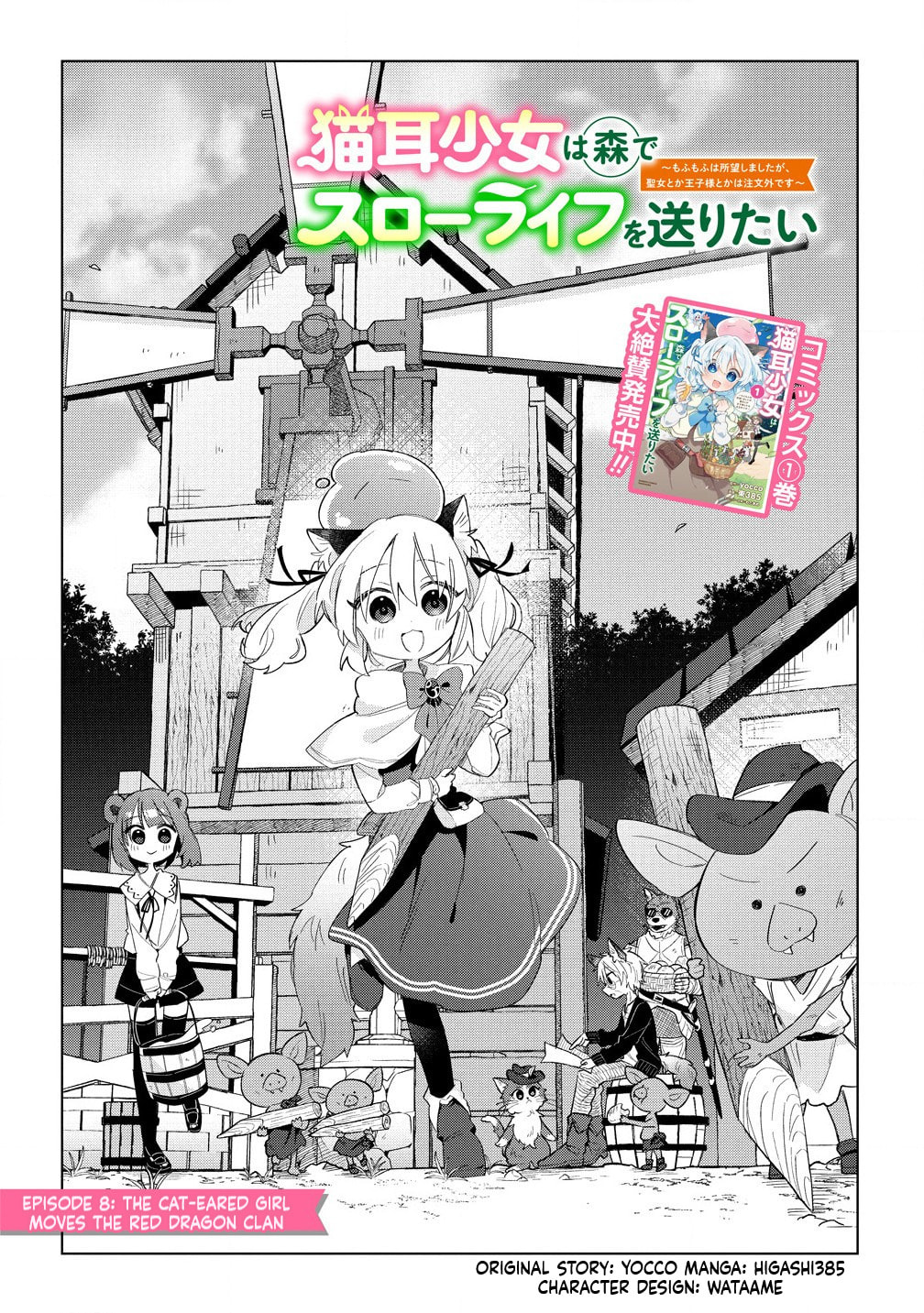 Nekomimi Shoujo wa Mori de Slow Life wo Okuritai: Mofumofu wa Shomou Shimashita ga, Seijo to ka Ouji-sama to ka wa Chuumongai desu Chapter 8 page 16 - 