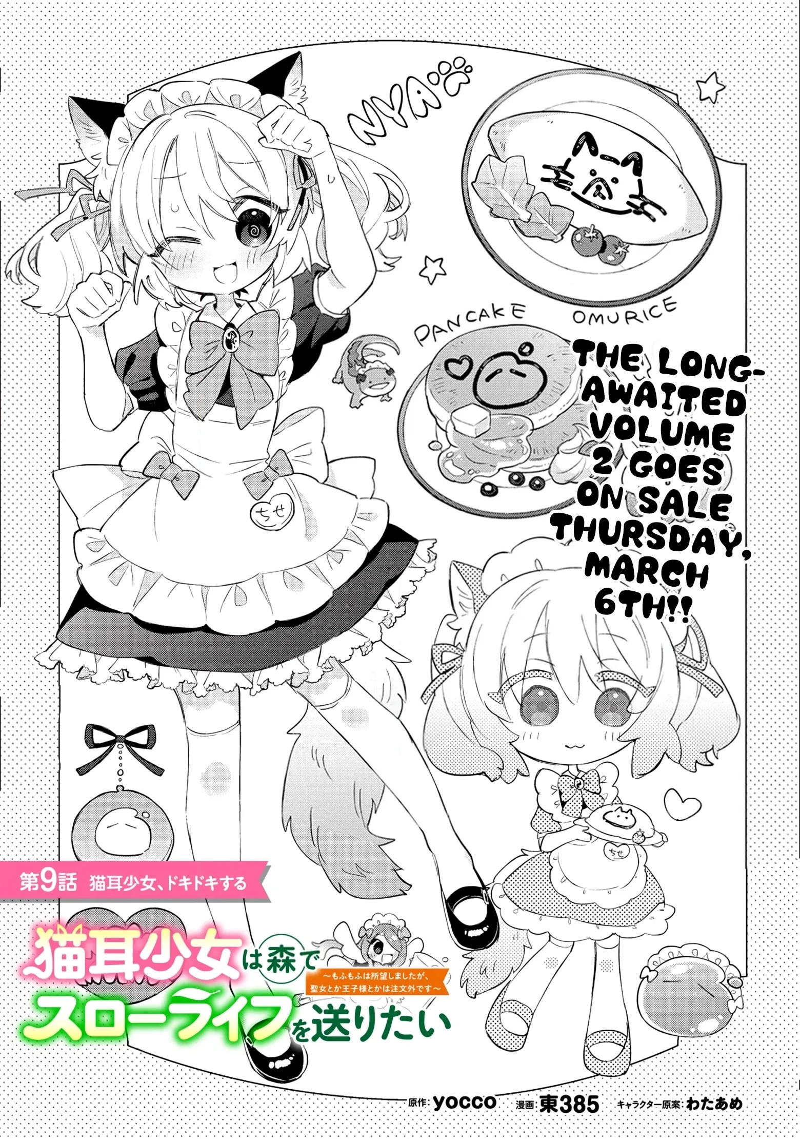 Nekomimi Shoujo wa Mori de Slow Life wo Okuritai: Mofumofu wa Shomou Shimashita ga, Seijo to ka Ouji-sama to ka wa Chuumongai desu Chapter 9 page 2 - 